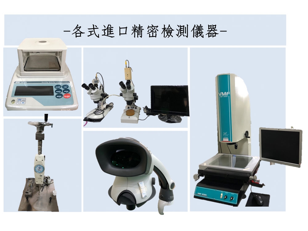 精密檢測儀器控管品質